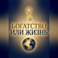 Billy King. Богатство или Жизнь