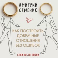 . Как построить добрачные отношения без ошибок