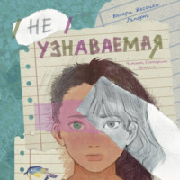 Валери Жессика Ляпорт. Неузнаваемая