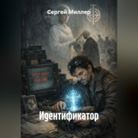 . Идентификатор