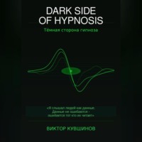 Виктор Кувшинов. DARK SIDE OF HYPNOSIS Тёмная сторона гипноза MAKAR