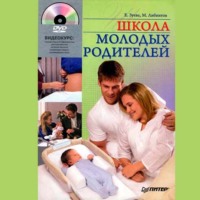 Елена Александровна Зуева. Школа молодых родителей