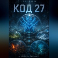 . Код 27