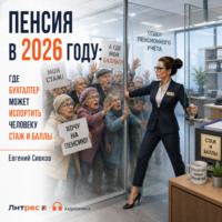 . Пенсия в 2026 году: где бухгалтер может испортить человеку стаж и баллы