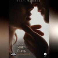 . Все могло быть неплохо