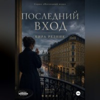 . Последний вход