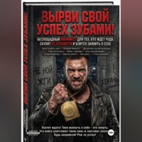 Onti_k Ates1t. ВЫРВИ СВОЙ УСПЕХ ЗУБАМИ