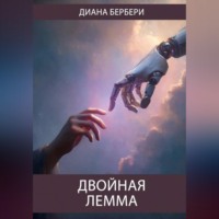 . Двойная лемма