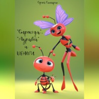 Сергей Ситарис. 