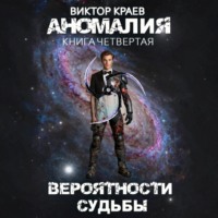 . Вероятности судьбы