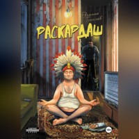 . Раскардаш