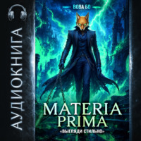 Вова Бо. Materia Prima-4. Выгляди Стильно