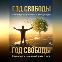 Алишер Каландаров. Год свободы