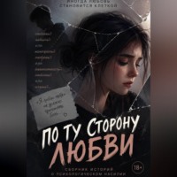 Валерия Жеревчук. Не называй это любовью