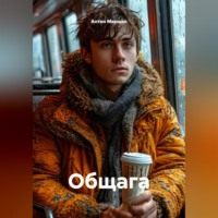 . Общага