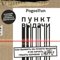 . Пункт выдачи