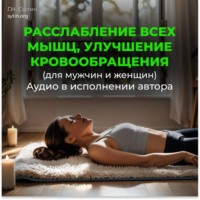 Георгий Сытин. Божественный настрой на кровообращение в мышцах