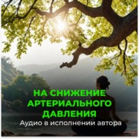 Георгий Сытин. Снижение давления