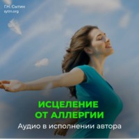 Георгий Сытин. От аллергии
