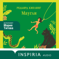 . Маугли