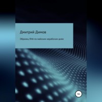 Дмитрий Николаевич Димов. Образец ЛНА по майским нерабочим дням