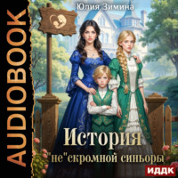 Юлия Зимина. История «не»скромной синьоры