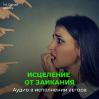 . Против заикания. Центр речи. От заикания