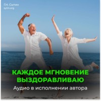 . Настрой на полное выздоровление. На развитие умственных способностей