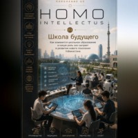 Бобомурод Курбанов. Школа будущего. Homo Intellectus