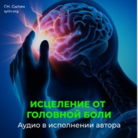 . Настрой Сытина от спазмов сосудов головного мозга. Кровообращение головы, шеи