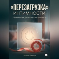 Арина Яновна Фишш. 