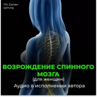 . Возрождение спинного мозга, исцеление от новообразований