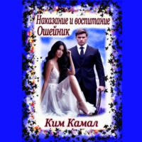 . Наказание и воспитание. Ошейник