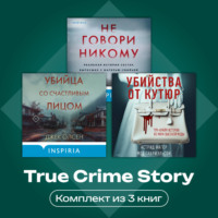 Мод Габриэльсон. True Crime Story. Комплект из 3 книг