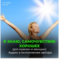 . Восстановление нервной системы. Активизирую работу над собой. Я знаю, самочувствие хорошее