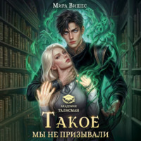 . Такое мы не призывали