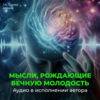 . Мысли, рождающие вечную молодость. Подавление антиразума