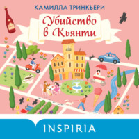 Камилла Тринкьери. Убийство в Кьянти