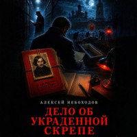 . Дело об украденной скрепе