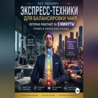 . Экспресс-техники для балансировки чакр, которые работают за 3 минуты прямо в офисе или пробке