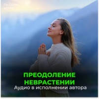 Георгий Сытин. От невроза, от неврастении