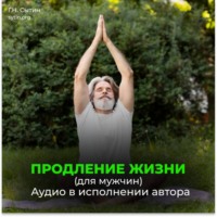 . Радостное сердце, восстановление сердца. Радостный желудок, поджелудочная. Радостный мозг. Радостные половые органы. Продление жизни (для мужчин)
