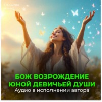 Георгий Сытин. Усиление биополя. Усиление души