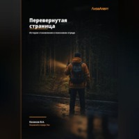 . Перевернутая страница