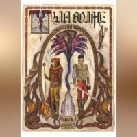 . Дилогия Тьмы. Книга l. Тьма во мне