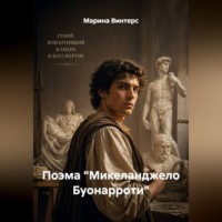 . Поэма 