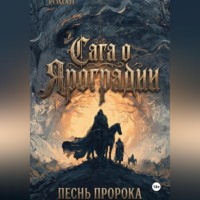 . Графический роман Сага о Яроградии Песнь пророка  Летопись 2 Битва за Тайбабай