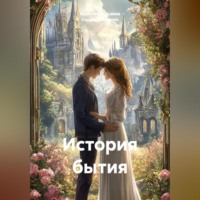Седрак Вартгезович Симонян. История бытия