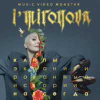 Ирина Миронова. Экранизированные истории. Клипы навсегда
