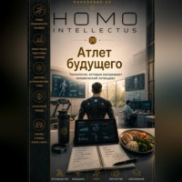 Бобомурод Курбанов. Атлет будущего. Homo Intellectus